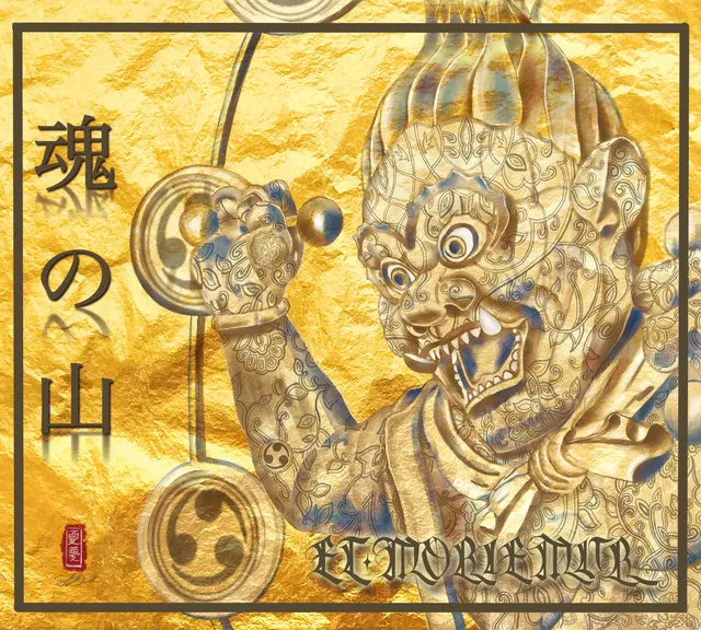 Et Moriemur – Tamashii No Yama (2022)