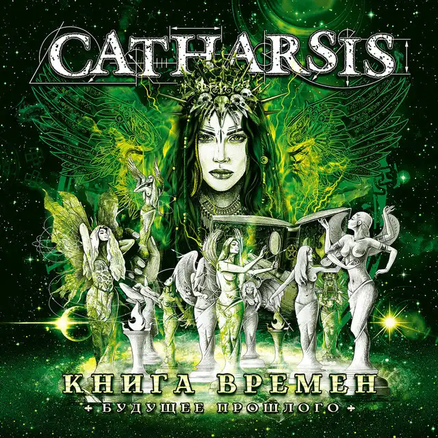 Catharsis – Книга Времен. Будущее Прошлого (2022)